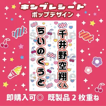 치이노 쿠카 킨블 시트 응원봉 시트