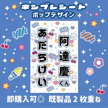 아다치 케이 킹블 시트 응원봉 시트