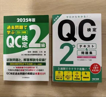 QC 검정 2급 텍스트 & 기출문제집 2권 세트