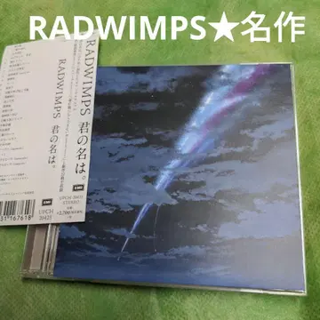 [ 귀중 영화 제작 앨범 ] 너의 이름은. 라드윔프스 RADWIMPS