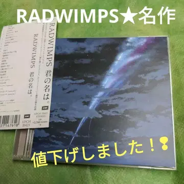 [ 귀중 영화 제작 앨범 ] 너의 이름은. 라드윔프스 RADWIMPS