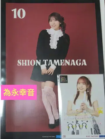 안쥬르므 타메나가 시온 Keep Your Smile! 핀포스 콜레샤 2점