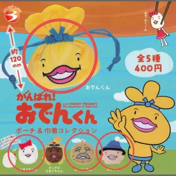 오뎅군 파우치&복조리 컬렉션 세미 컴플리트