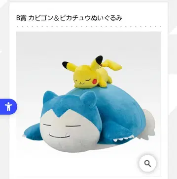 1번 복권 B상 카비곤&피카츄 봉제 인형