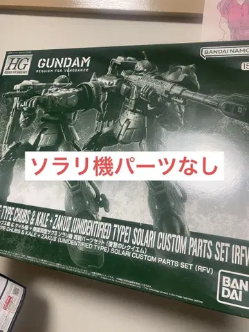 HG 자쿠 II 차브스기&케일기(솔라리 부품 없음)