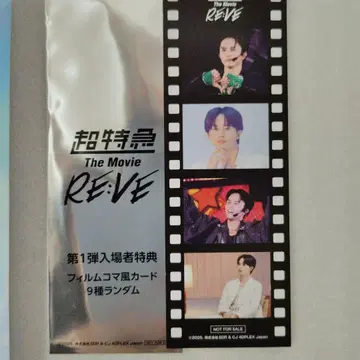 초특급 타쿠야 영화 입장객 혜택 플라이어 포함