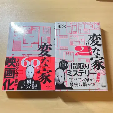 이상한 집 1 & 2 이상한 지도 이상한 그림 세트