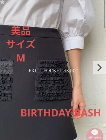 [ 미사용 ] 벌스데이 바쉬 프릴 포켓 타이트 스커트 블랙