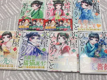 약사의 혼잣말 전 8권 세트