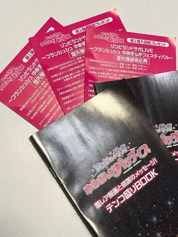 좀비 랜드 사가 영화 입장자 혜택 우선 신청권