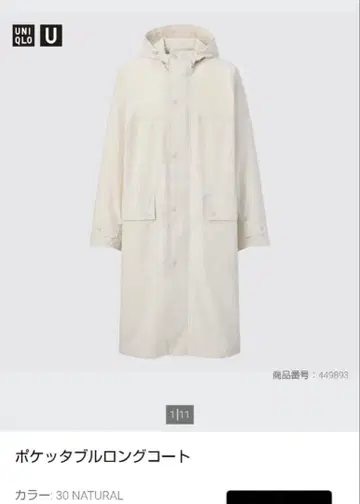 포켓터블 롱 코트 유니클로