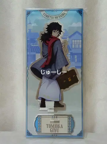귀멸의 칼날 릴로호텔즈 토미오카 기유 아크릴 스탠드