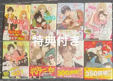 야마다 군과 Lv999의 사랑을 하는 8권