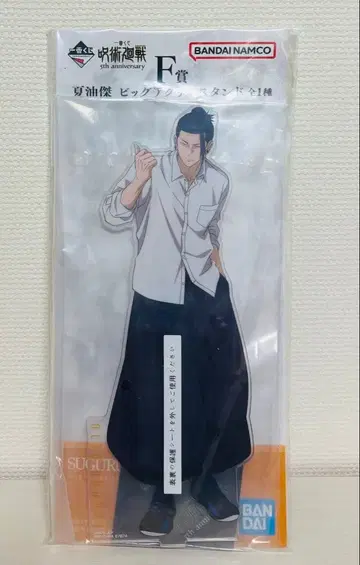 제일복권 주술회전 F상 게토 스구루 빅 아크릴 스탠드