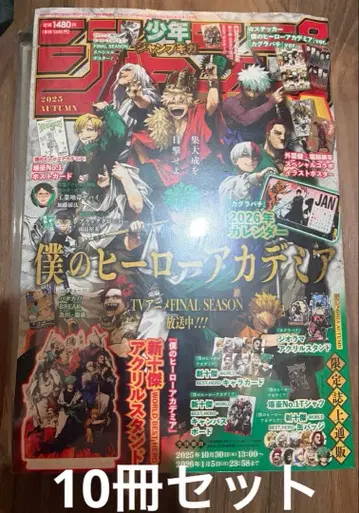 점프 나의 히어로 아카데미아 2023년 10월호