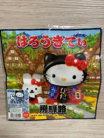 [레어] 한정판 2006년 지역 한정 키티 미니 타월 기후현 한정 히다지