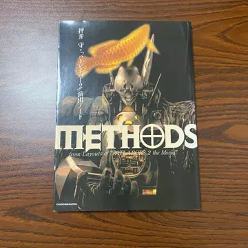 Methods 오시이 마모루 [패트레이버 2] 연출 노트