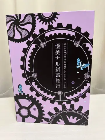 아득한 시공 속에서 6 환등 론도 우아한 신혼여행 CD 9장