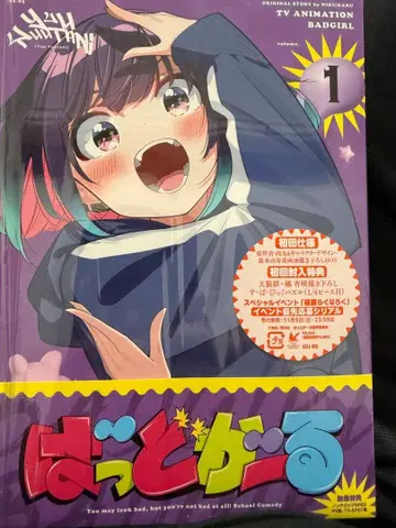 배드걸 BluRay 1권