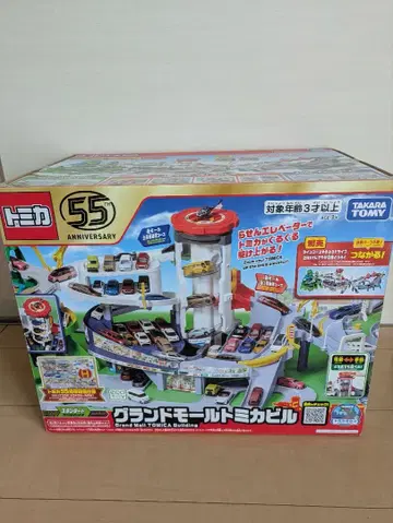 토미카 그랜드 몰드 토미카 빌딩 55주년