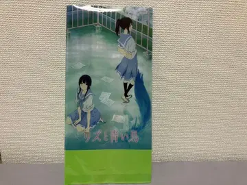 [ 새상품급 대특가 ] 영화 [ 리즈와 파랑새 ] 팝콘 봉투