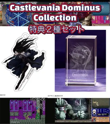 에비텐 특전만 2종 세트 캐슬바니아 도미누스 컬렉션 특전