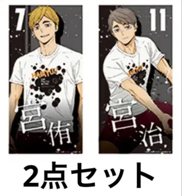 하이큐!! 합동 연습회 2020 선수 포스터 미야 아츠무 미야 오사무