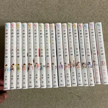 하나노이 군과 사랑의 병 KC 디저트 코믹스 제1권 ~ 제17권