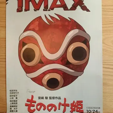 모노노케 히메 IMAX 포스터
