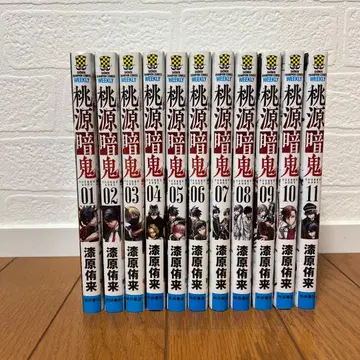 도원암귀 11권 세트 우루시바라 유키