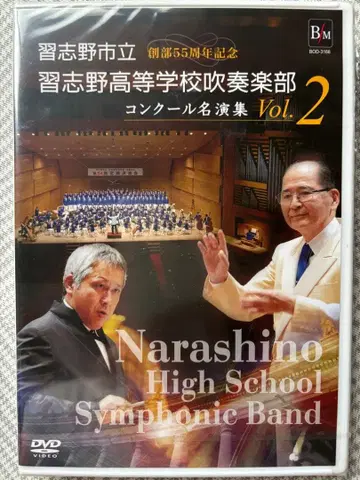 나라시노고등학교 취주악부 콩쿠르 명연집 vol.2 DVD
