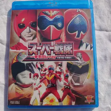 전 슈퍼 전대 전시회 슈퍼 전대 일거람 블루레이 1