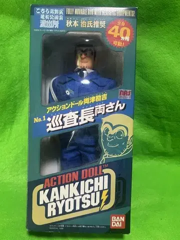 미개봉품 반다이 액션 인형 료츠 칸키치 순사부장 료상
