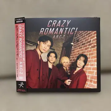 A.B.C-Z CRAZY ROMANTIC! 초회 한정판 B