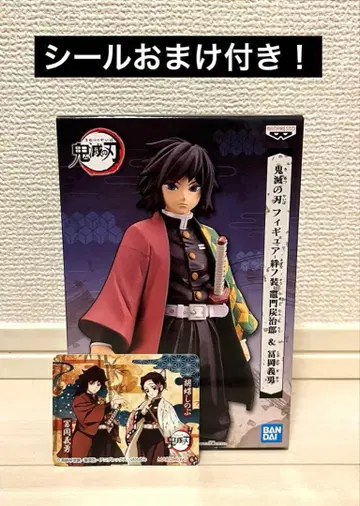 귀멸의 칼날 반노소우 토미오카 기유 프라이스 피규어 씰 덤 포함!
