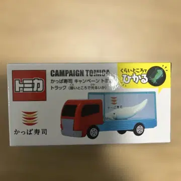 [ 미개봉 새상품 ] 갓파스시 캠페인 토미카 트럭