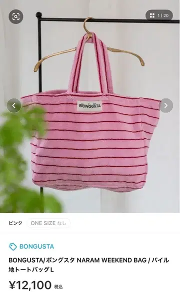 BONGUSTA/NARAM WEEKEND BAG / 파일 원단 토트백 L