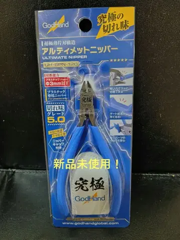 즉시 결제 OK! 미사용 새상품 얼티밋 니퍼 5.0 갓 핸드