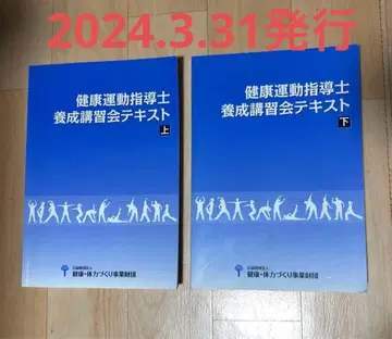 건강 운동 지도사 양성 강습회 텍스트 상하권 세트