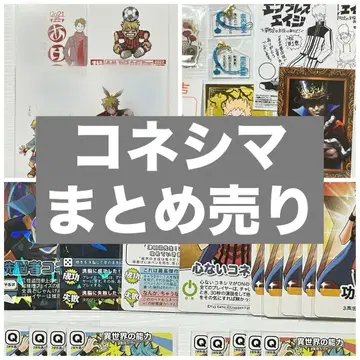 코네시마의 주인공은 우리들이다! 우리들 묶음 판매