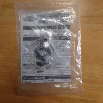 베이블레이드 버스트 스프리건 특별 경품 블랙