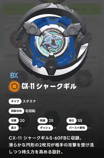 [베이블레이드 X] 엠퍼러마이트 덱 세트 부속 샤크길 5-60FB