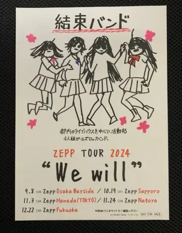 봇치더록! 밴딩 전단지 플라이어 시모키타자와