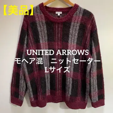 [ 새상품급 ] UNITED ARROWS 모헤어 니트 스웨터 L 사이즈