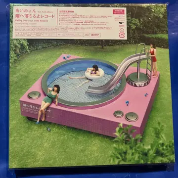 아이묭 히토미에 오치루요 레코드 CD + BD 미개봉 새상품