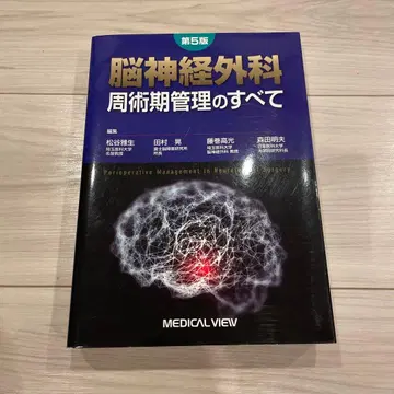 뇌신경외과 수술 전후 관리의 모든 것 제5판