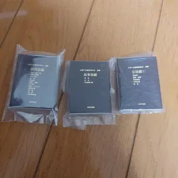 콩 육법 공법편 (1), 민사법편, 경제법편