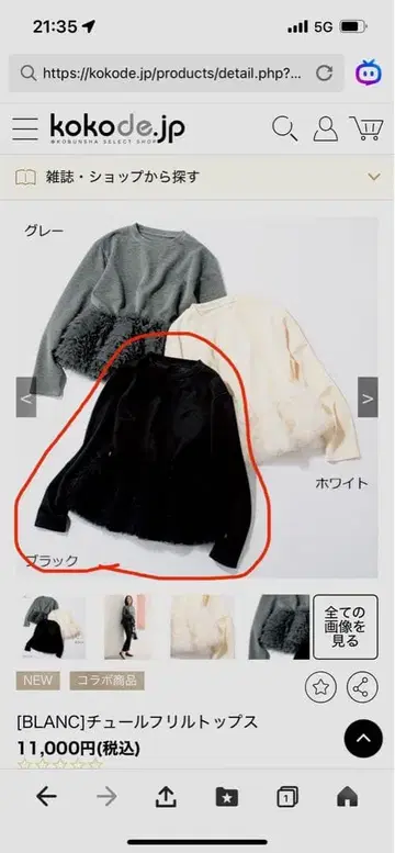 잡지 [STORY] 게재 BLANK 튤 프릴 상의 블랙