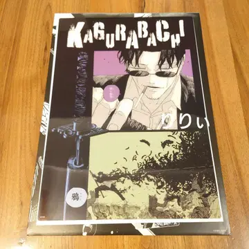 카구라바치 클리어 포스터 컬렉션 자무라 세이이치