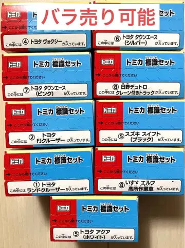 새상품 토미카 표식 세트 도요타 스즈키 혼다 닛산 묶음 판매